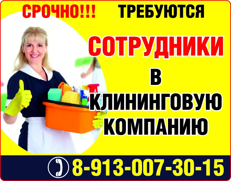 БОНУС - Требуется уборщица